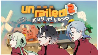 【Unrailed 2】線路はつづくーよ。どーこまーでもー♪ 【鬼ヶ谷テン/日ノ隈らん/ミラン・ケストレル/にじさんじ 】