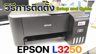 วิธีการติดตั้ง EPSON L3250 เบื้องต้น (Setup and Guide)