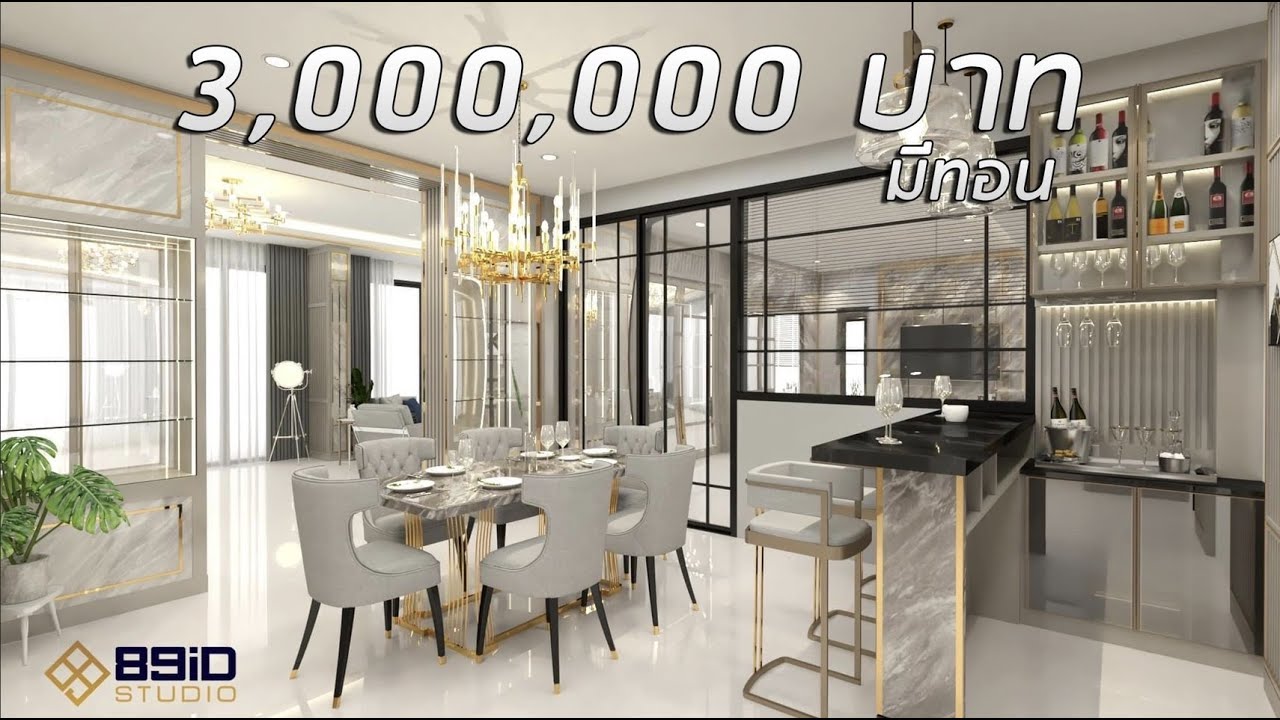 [BuiltกับBelle] Modern Luxury style มาแต่งบ้านให้หรูดูแพงกว่าใคร ด้วยงบ 3 ล้านมีทอน !!