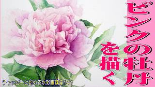 Watercolor Painting Tutorial for Beginners with Chappy 141