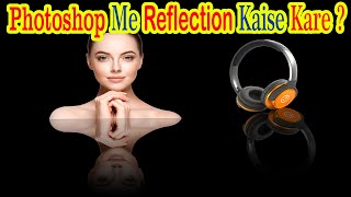 Photoshop Me reflection kaise create kare , how to create reflection in Adobe Photoshop in Hindi