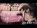 【百合 / 甘々×年上】久しぶりに会った元恋人の先輩に今度飲みに行こうと誘われる話【女性向けシチュエーションボイス / シチュボ】