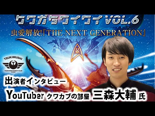 ☆クワカブの部屋☆YouTuber☆三森大輔さん sddefault.jpg