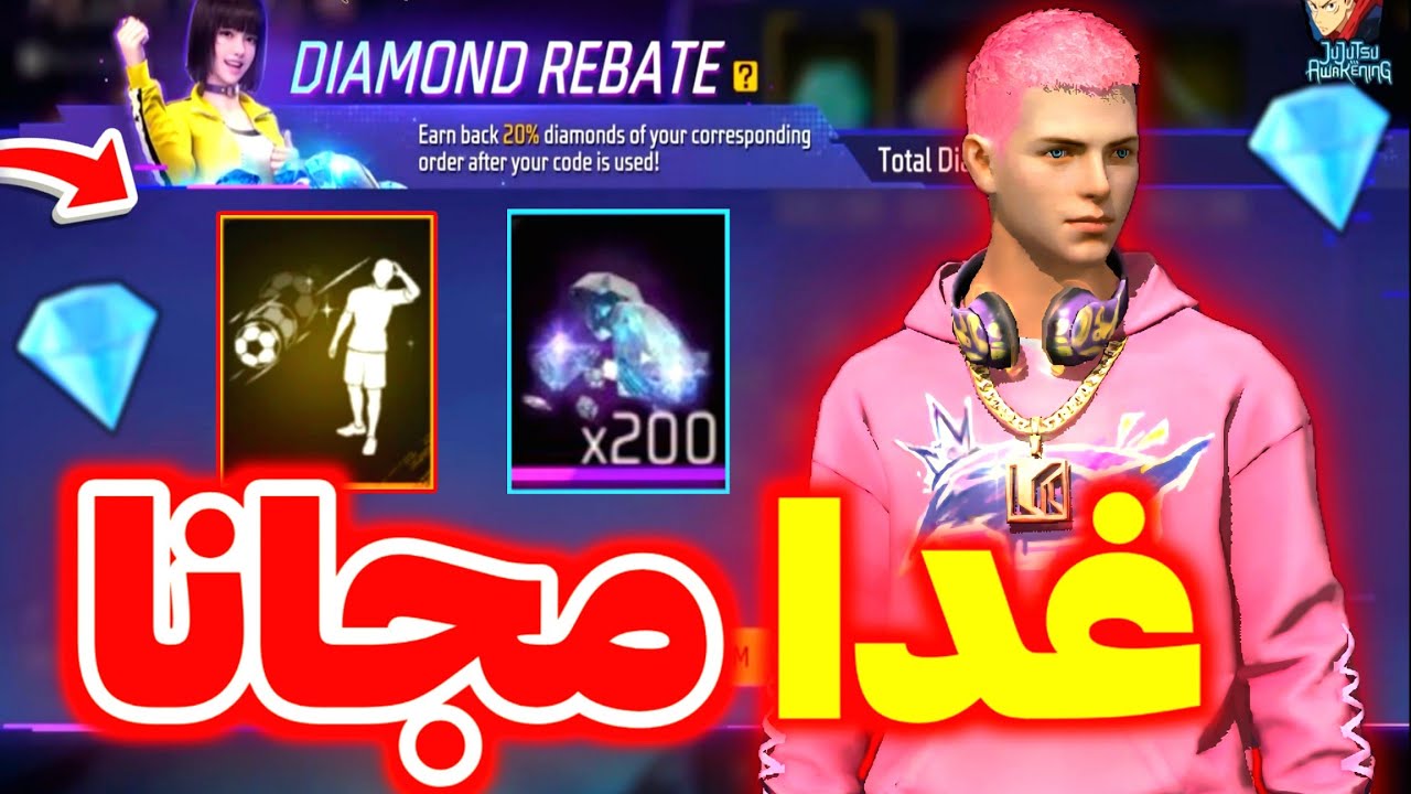 مفاجاة غارينا جواهر مجانا 🤯 طريقة الحصول عليها 🔥 غدا أقوى متجر تخفيضات 🥶 صدمة بداخله 💀