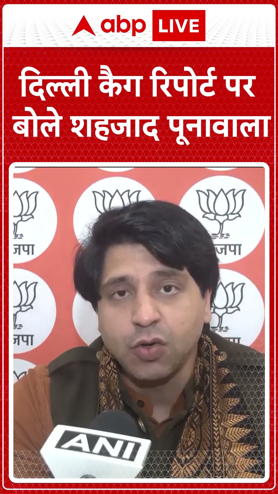 दिल्ली कैग रिपोर्ट पर बोले शहजाद पूनावाला