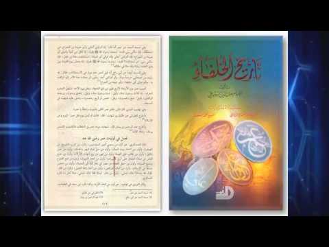 الوهابية يحذفون جملة أول من حرم المتعة هو عمر بن الخطاب من تاريخ السيوطي
