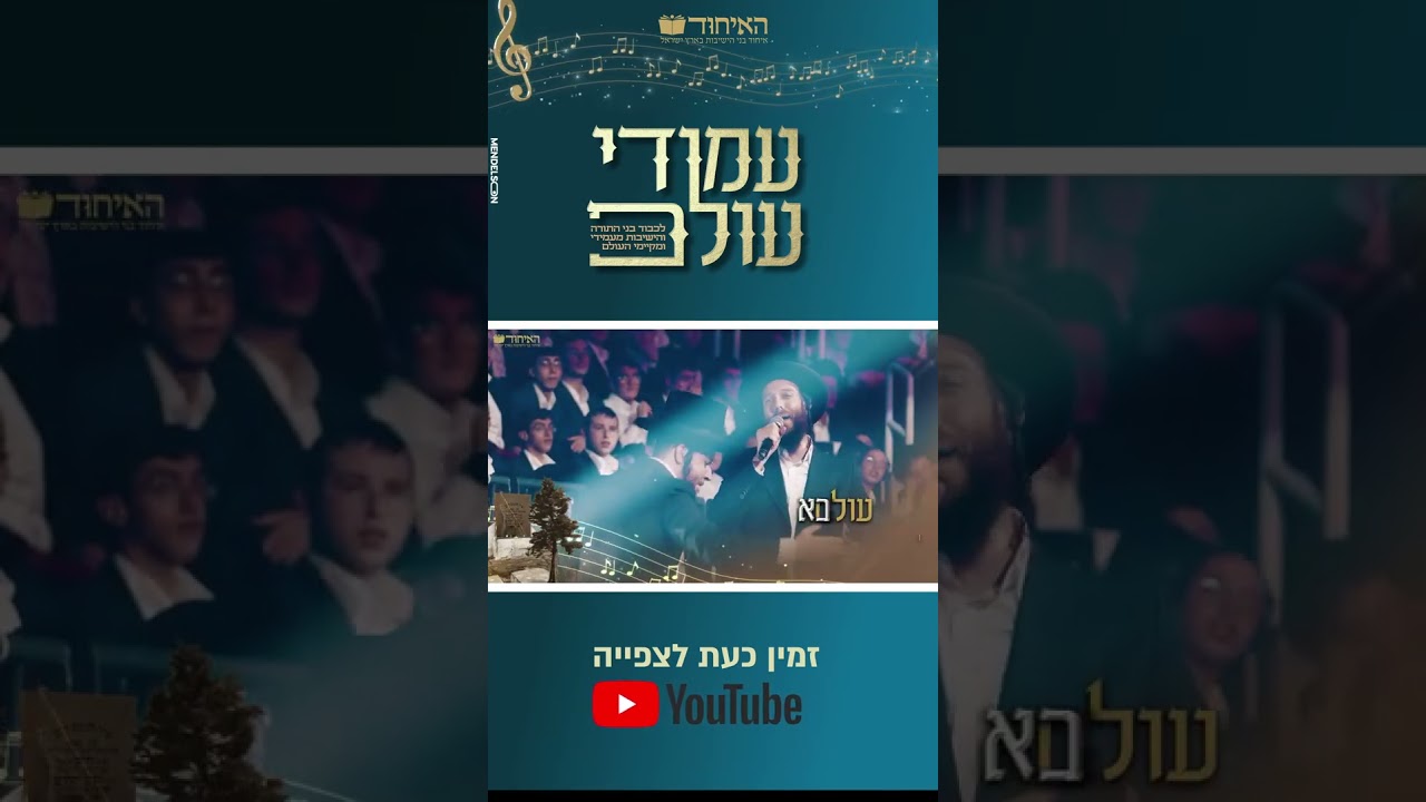 NEW! Songs of the Yeshiva World #BeriWeber #BentziStein - Watch Full Video