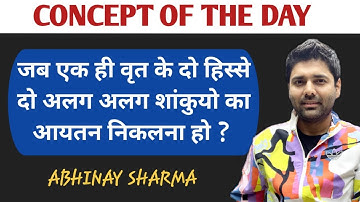 When Two Cone are Formed by a Circle - Mensuration - 3D || COD || By Abhinay Sharma (Abhinay Maths)