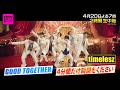 #CDTVライブライブ 4月20日(月)よる7時から2時間生中継🥳⚡️＼👑豪華出演者発表🌟／