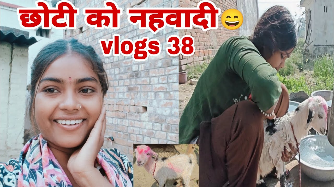 छोटी को नहवादी 😄||Raani Kumari Banarasi Vlogs 38