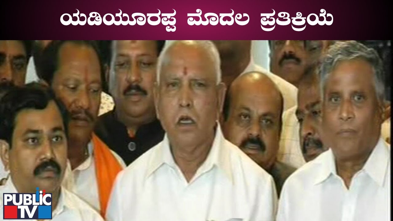 BS Yeddyurappa Reacts After Coalition Government Loses Trust Vote