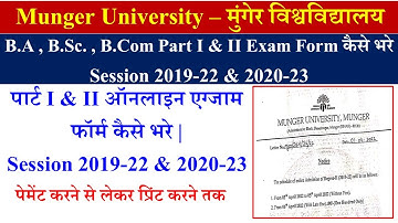 Munger University Part I & II Session 2019-22 & 2020-23 Online Exam Form और Payment कैसे करे |