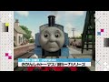 Thomas and friends cartoon network japan promo read description