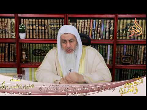 هل نحكم علي شخص من كاميرات المراقبة الشيخ مصطفي العدوي