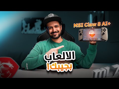   8  جهاز ينزل ألعاب البي سي والاندرويد