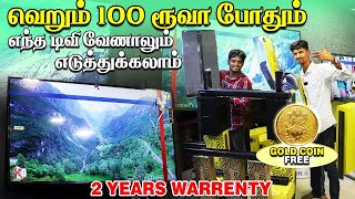 தரமன ஆஃபர Tv எடததள Gold Coin Free Affordable Smart Tv Erode Amman Agency