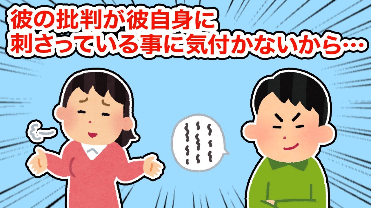 【冷めた】彼の批判が彼自身に刺さっている事に気づかないから...【総集編】【2ちゃんねる/5ちゃんねる/2chスレ】