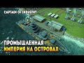 Captain of Industry - Промышленная империя на небольшом архипелаге / Эпизод 1