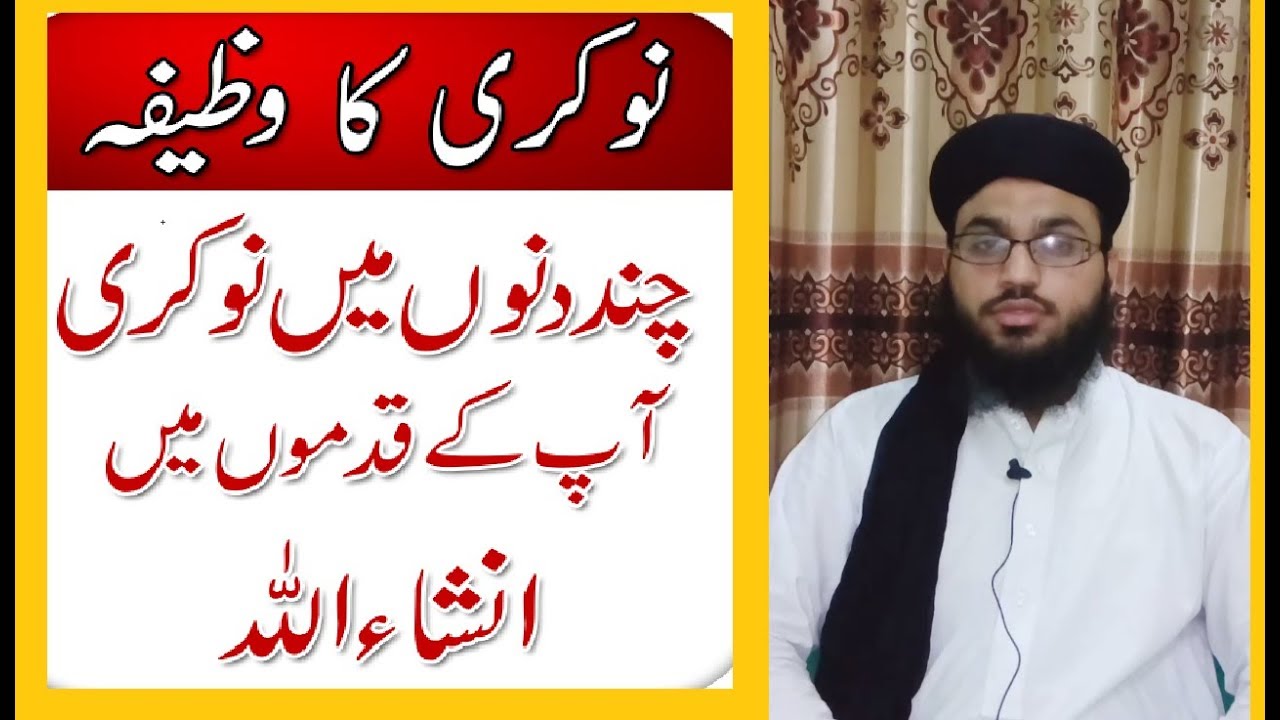 Nokri Ka Wazifa Naukri Hasil Karne Ke Liye Wazifa Wazifa For Job 