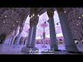 كلمات أغنية يا نبي سلام عليك للمنشد ماهر زين