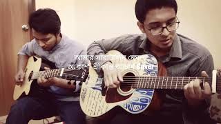 Video thumbnail of "Amar sarata din meghla akash-Srikanto Acharya Cover"