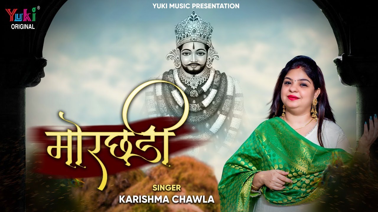 Morchadi             Karishma Chawla Lyrical  Shyam Bhajan