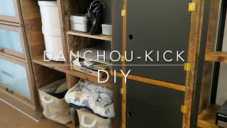 【DIY】棚に扉をつけてみた。