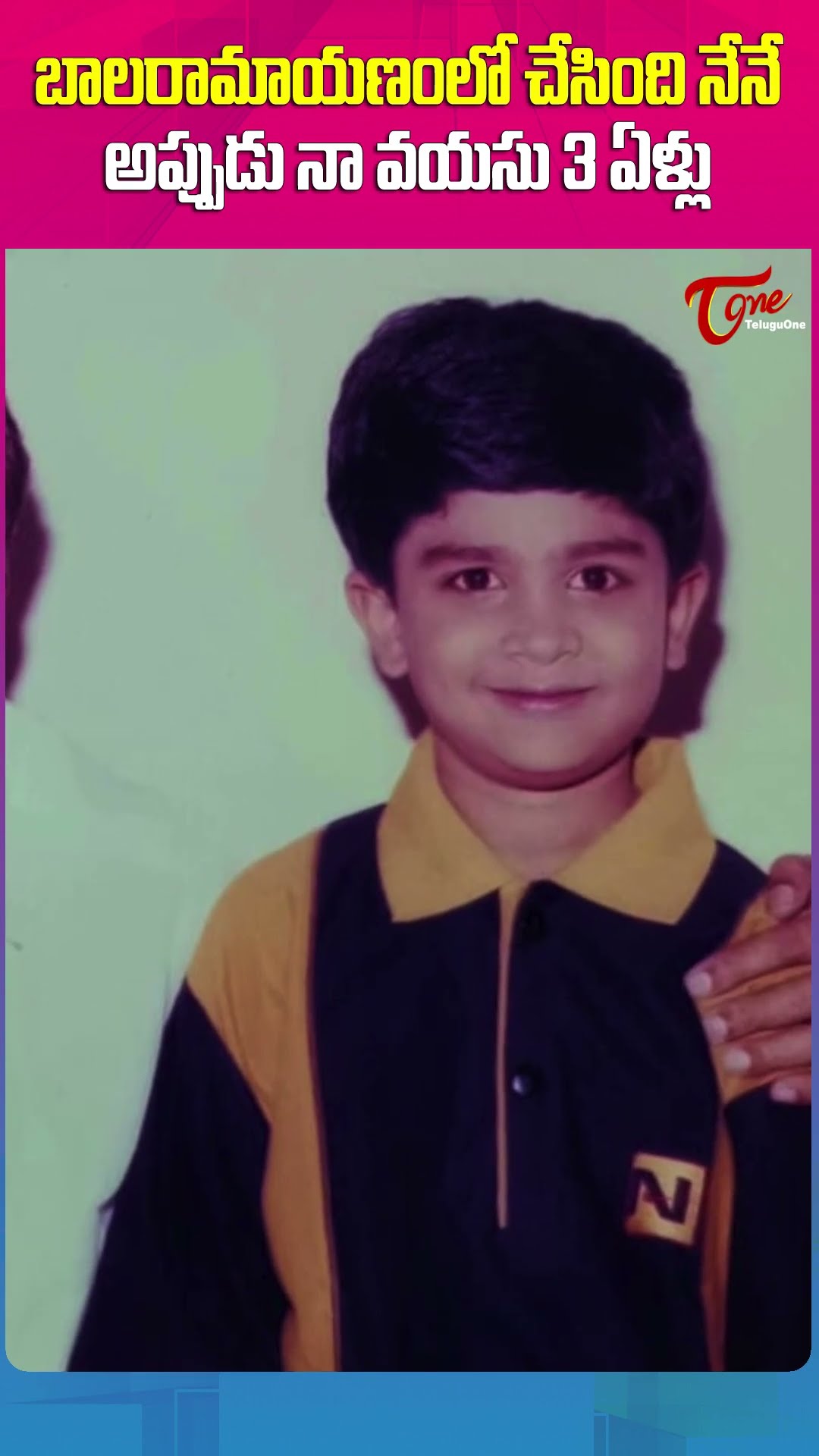 Child Artist Anand Vardhan Interview  #TeluguOne #ChildArtistAnandVardhan #AnandVardhan #shorts