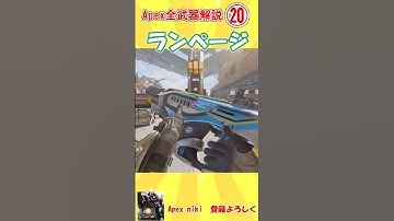 最強ランページ　#apexlegends #練習 #環境 #シーズン25 #Apexniki