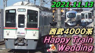 西武4000系 臨時列車「Happy Train Wedding」駅発着･通過シーン集 2021.11.13