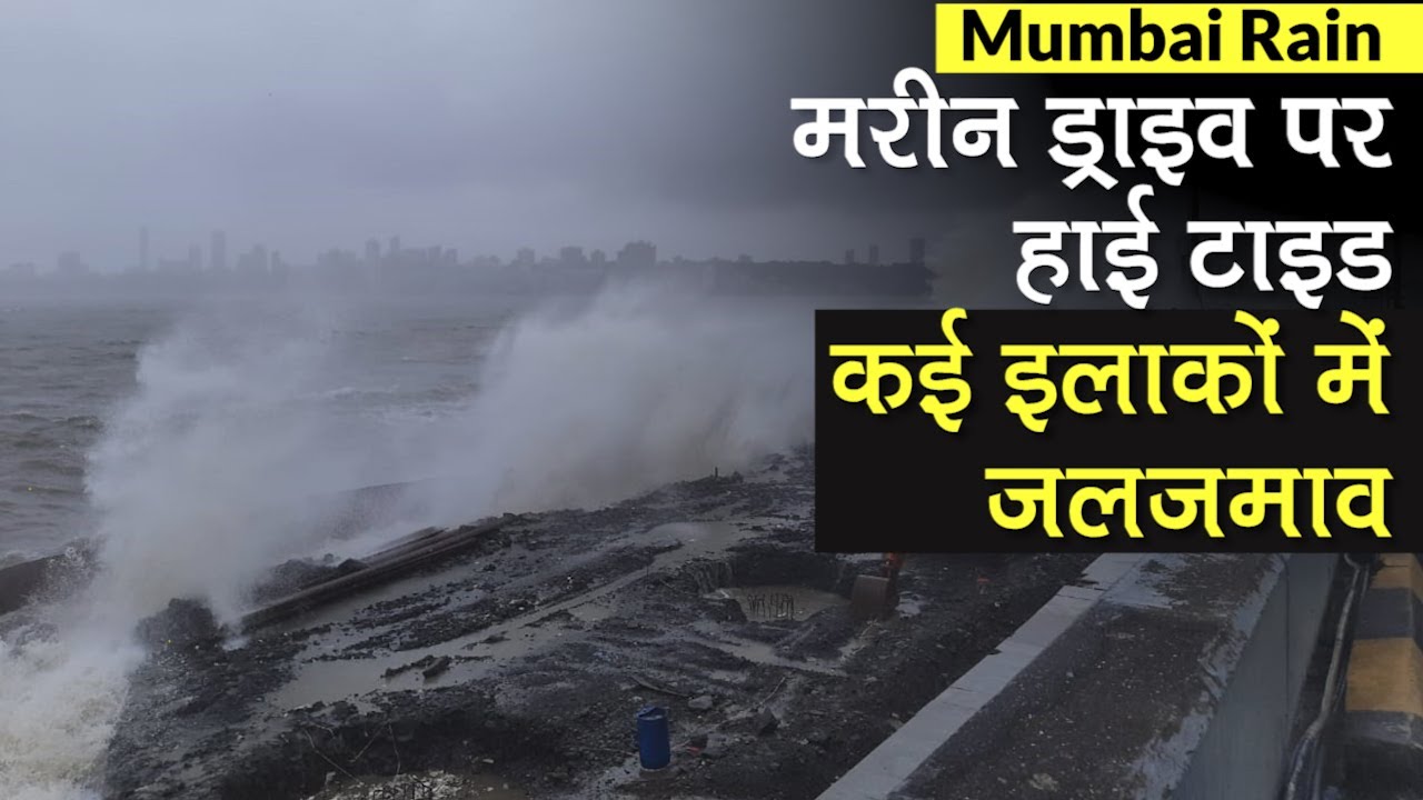 Mumbai Rain High Tide on Marine Drive, high waves rise, water filled