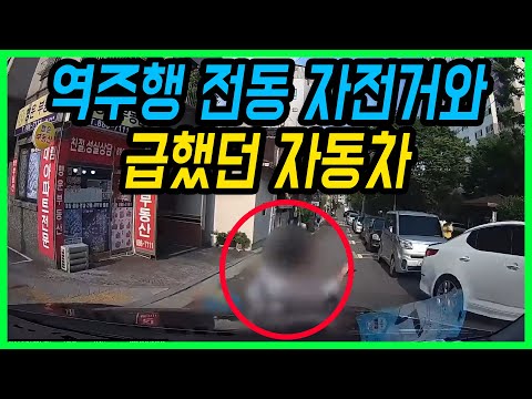 6418회. 어린이 태운 전동 자전거와 급했던 자동차의 충돌, 과실비율은?