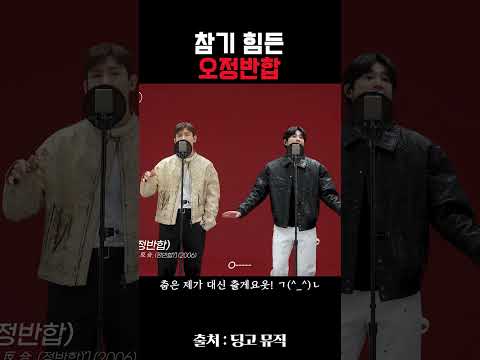 <strong>오정반합</strong> 솔직히 참을 수 있음?? #동방신기