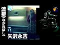 矢沢永吉/流星(ながれぼし)【うたスキ動画】