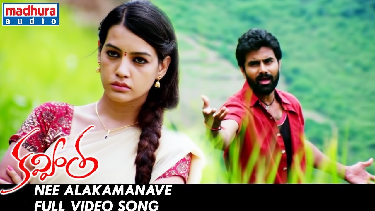 Nee Alakamanave Full Video Song | Kavvintha Telugu Movie | Vijay Datla | Deeksha Panth