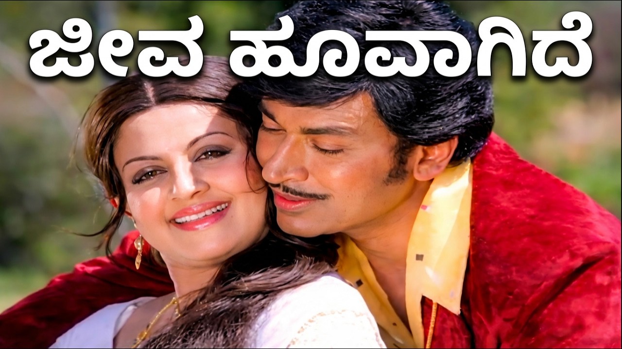 Jeeva Hoovagide - Energetic Romantic Remix Cover - Kannada Remix Songs - Dr Rajkumar