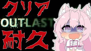 【OUTLAST】クリア耐久！精神病院の謎を解き明かす…🔥【博衣こより/ホロライブ】
