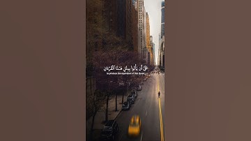 ‏ياسر الدوسري | سورة الإسراء | الآية￼ 88 - 89