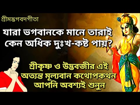 ভিডিও: আমাকে প্রভু বলবেন কেন?