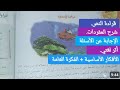 نص المرأة مركبة الاعماق للسنة الرابعه ابتدائي الصفحة 112