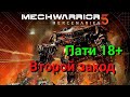 MechWarrior 5: Mercenaries. Второй заход. Пати 18+