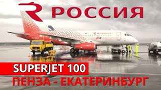 Russia: Penza - Ekaterinburg flight on Superjet 100 | Trip Report | Rossiya | Russia