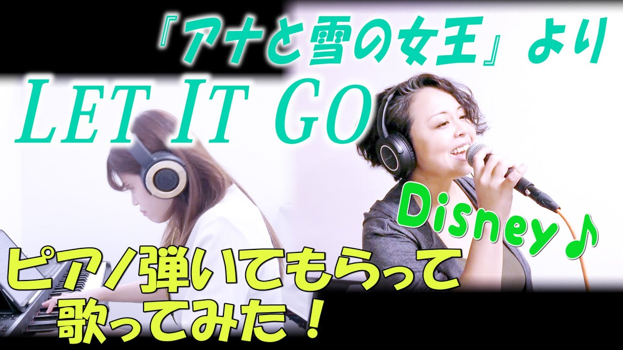 ディズニー Let It Go 歌ってみた Lily Youtube