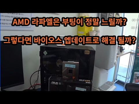 <strong>바이오스</strong> 업데이트로 해결이 될까?