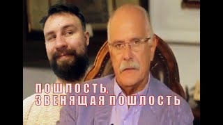 Пошлость, звенящая пошлость.