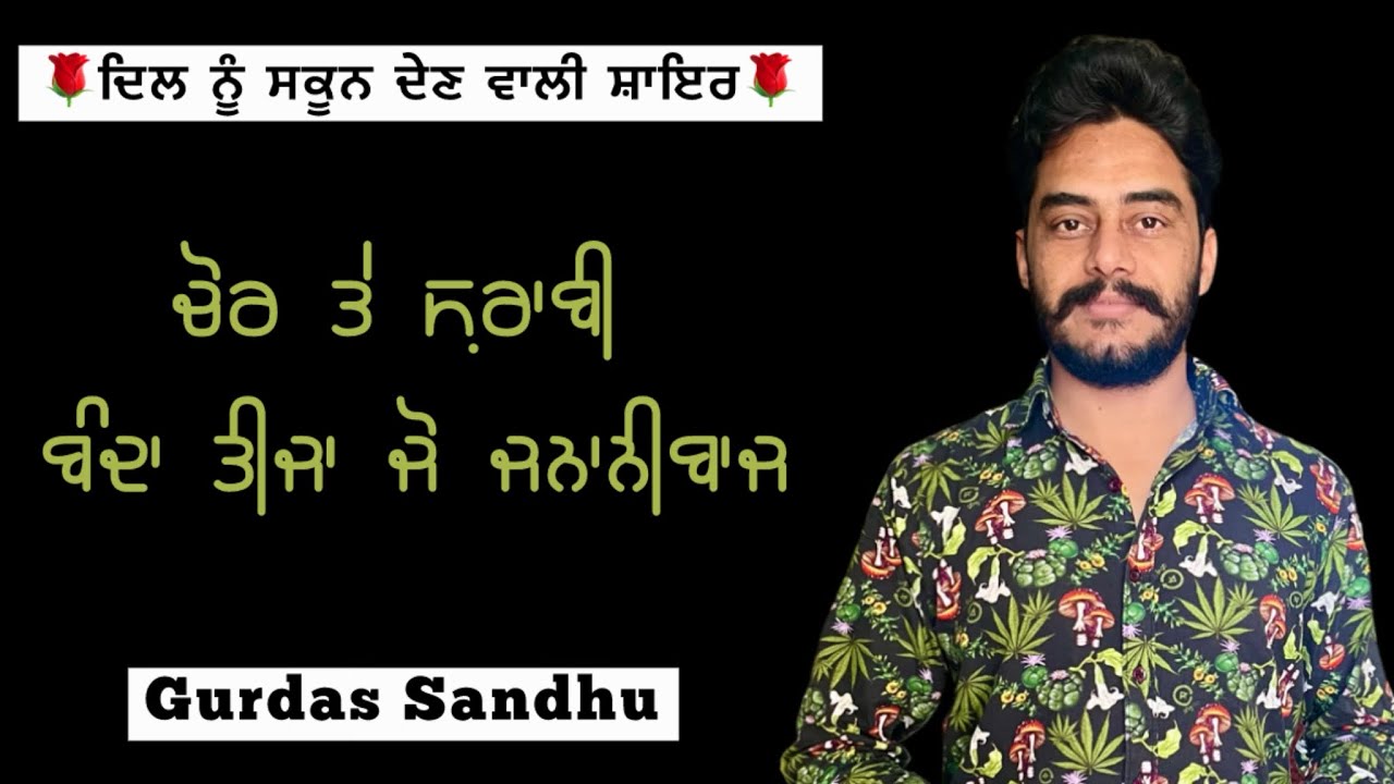    Tinn Bande  Gurdas Sandhu  Latest Punjabi Shayari 2024   gurdassandhu  shayari