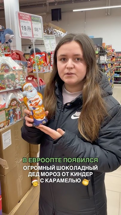 ОГРОМНЫЙ КАРАМЕЛЬНЫЙ ДЕД МОРОЗ ОТ КИНДЕР #киндер #дедмороз #шоколад # ...