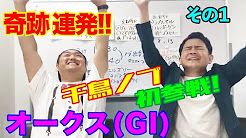 競馬 大好き芸人ゲスト出演回 Youtube