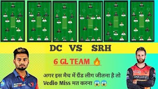 [RANK1] DC VS SRH || GL PREDICTION|| GL TIPS|| GL TEAMS