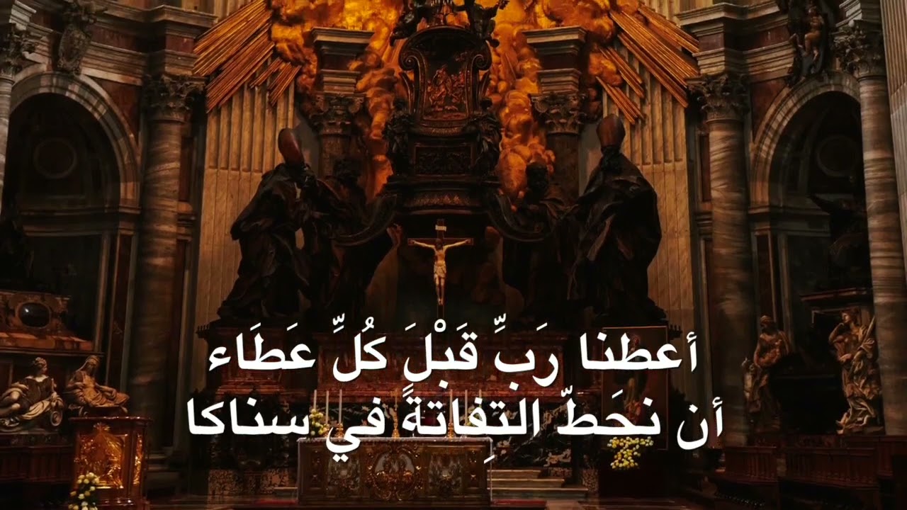 اعطنا ربي - منصور لبكي